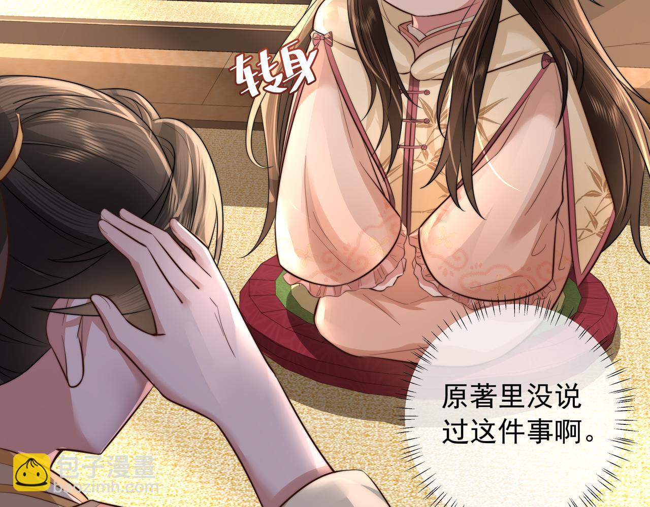 🍝炮灰闺女的生存方式 第37话 谢谢三皇姐~ 第37页