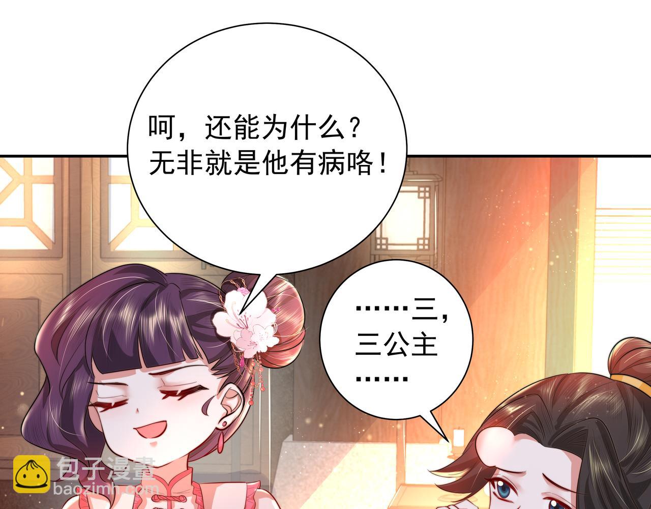 🍝炮灰闺女的生存方式 第37话 谢谢三皇姐~ 第39页