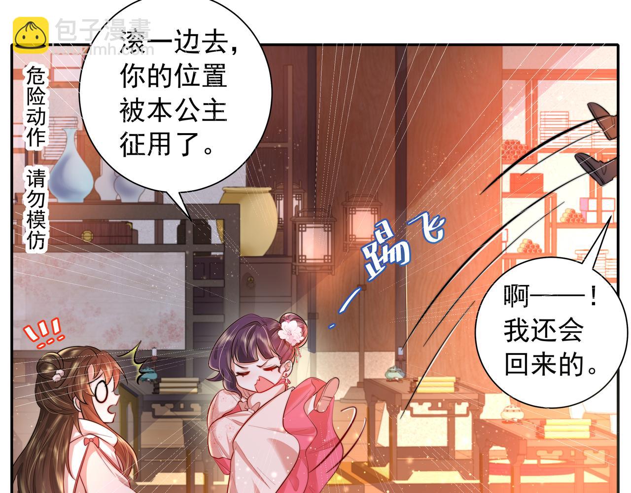 🍝炮灰闺女的生存方式 第37话 谢谢三皇姐~ 第43页