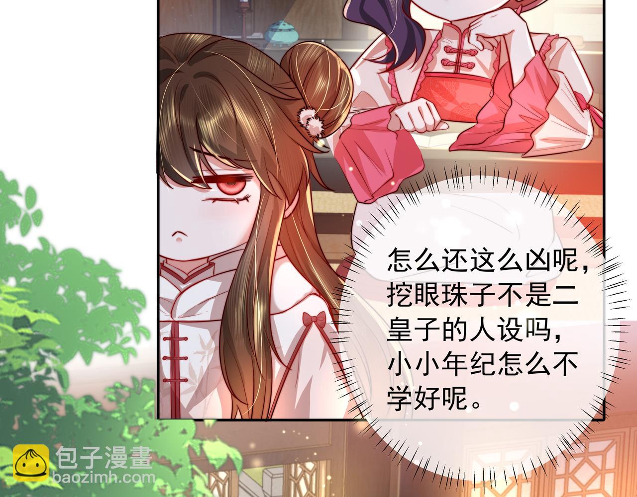 🍝炮灰闺女的生存方式 第37话 谢谢三皇姐~ 第48页
