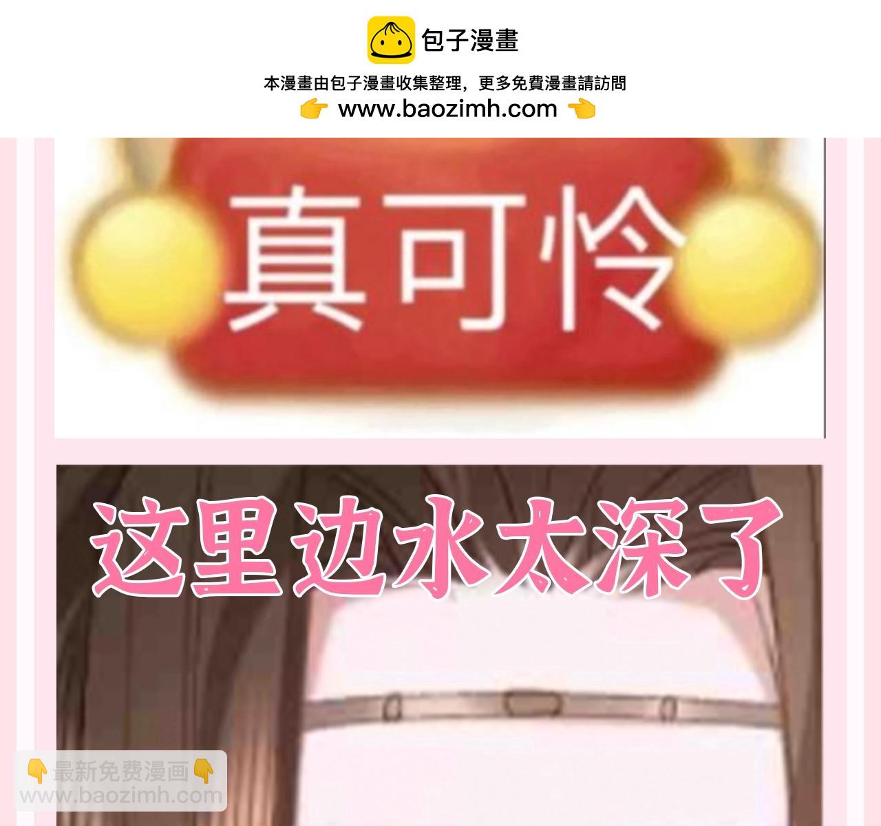 🍝炮灰闺女的生存方式 加更第134期 整活企划：哥谭市的常青树——巧克力 第10页