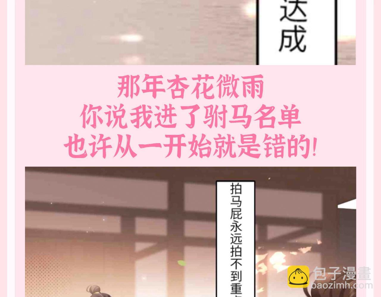 🍝炮灰闺女的生存方式 加更第134期 整活企划：哥谭市的常青树——巧克力 第5页