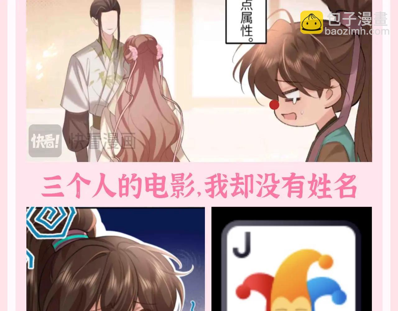 🍝炮灰闺女的生存方式 加更第134期 整活企划：哥谭市的常青树——巧克力 第6页