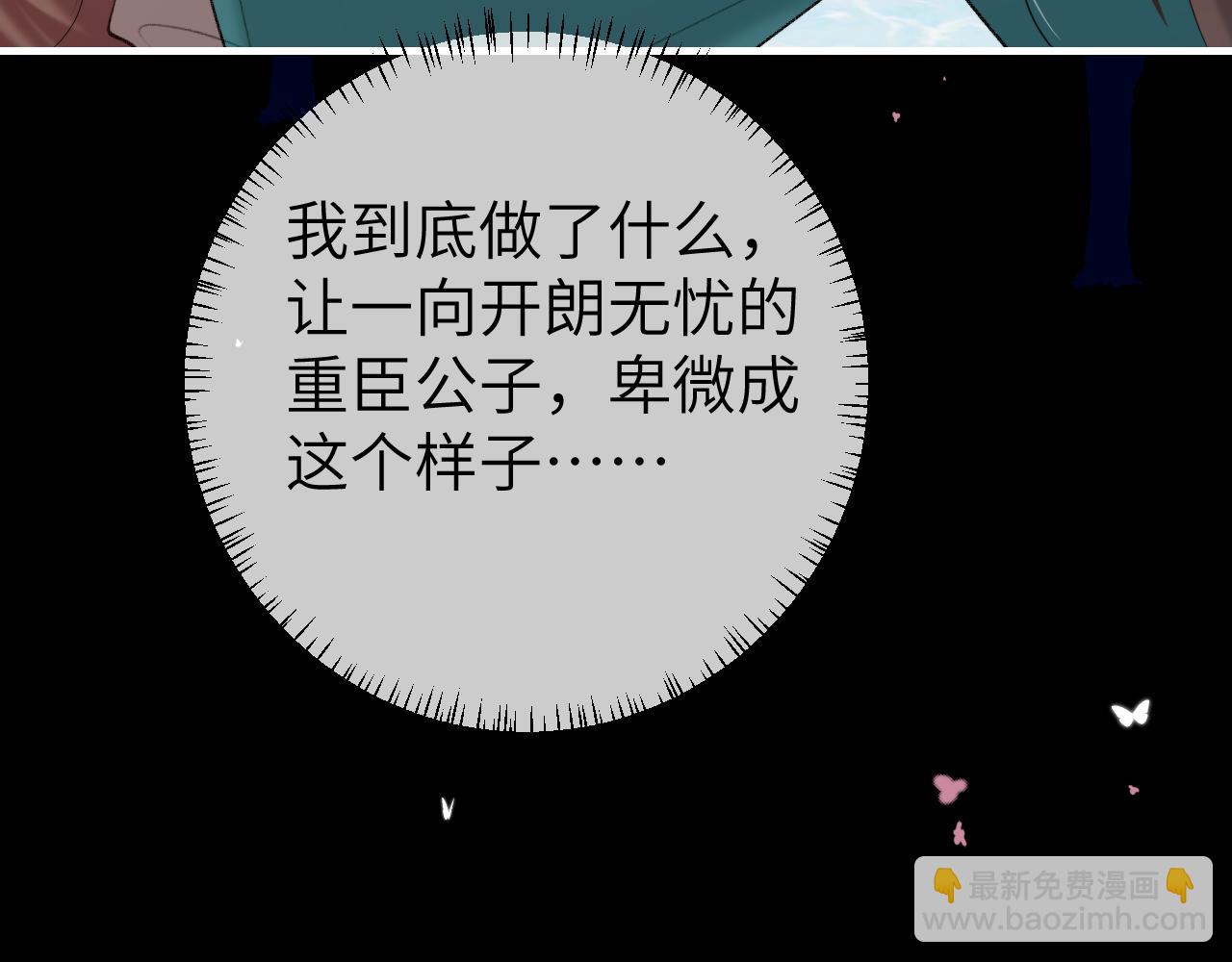 🍝炮灰闺女的生存方式 第242话 强吻 第13页