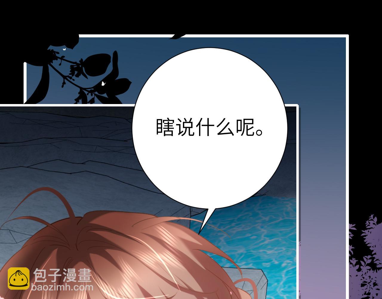 🍝炮灰闺女的生存方式 第242话 强吻 第14页