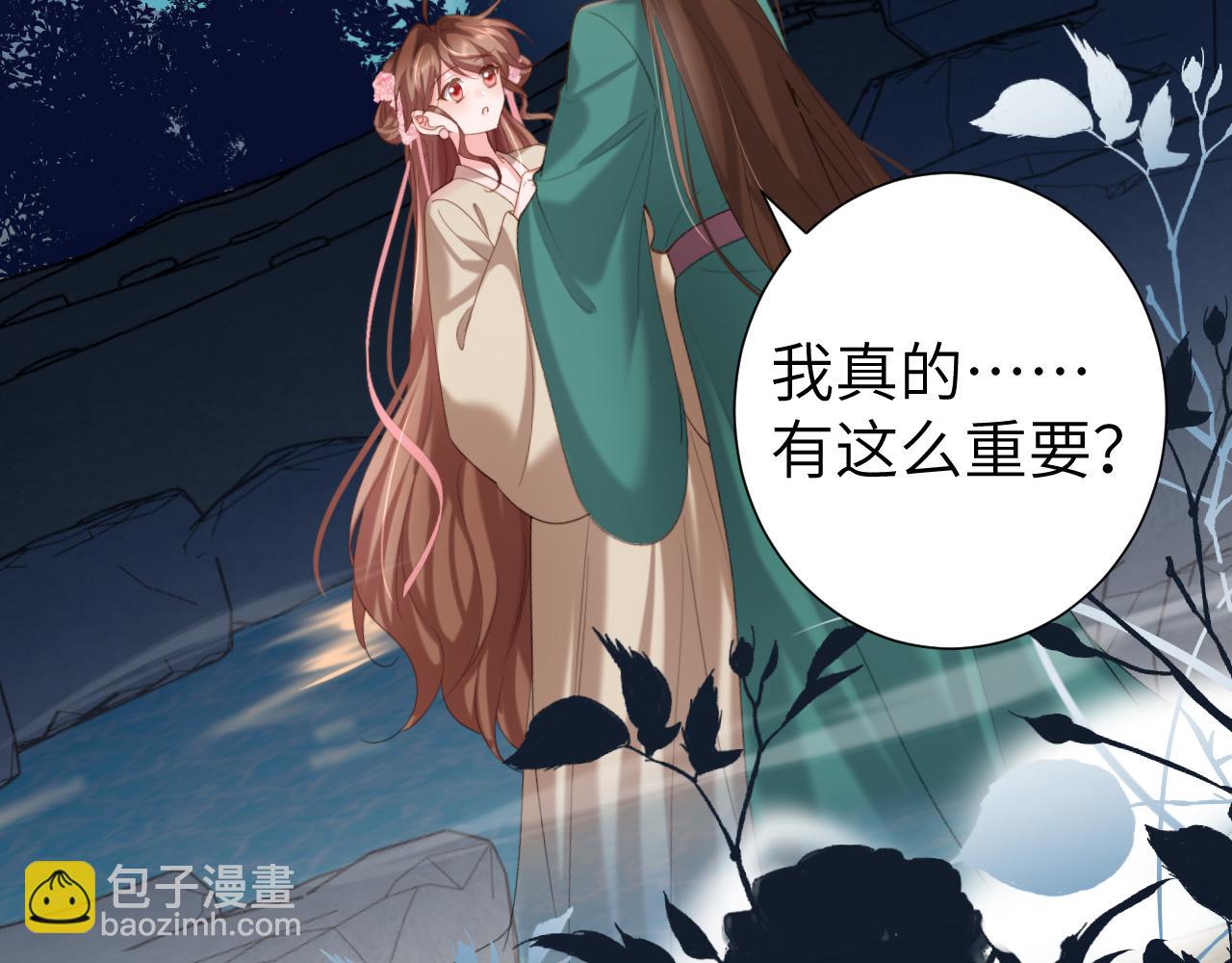 🍝炮灰闺女的生存方式 第242话 强吻 第18页