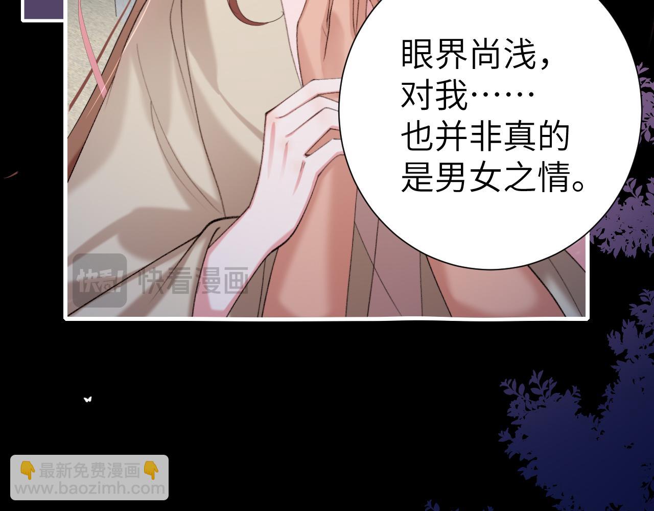🍝炮灰闺女的生存方式 第242话 强吻 第22页