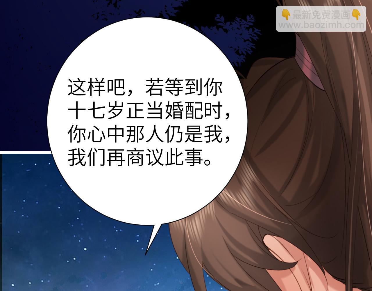 🍝炮灰闺女的生存方式 第242话 强吻 第26页