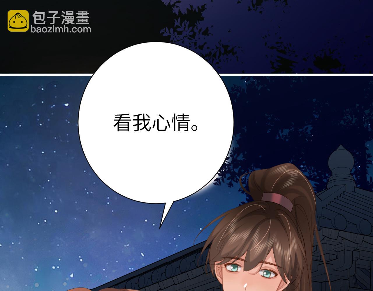🍝炮灰闺女的生存方式 第242话 强吻 第29页