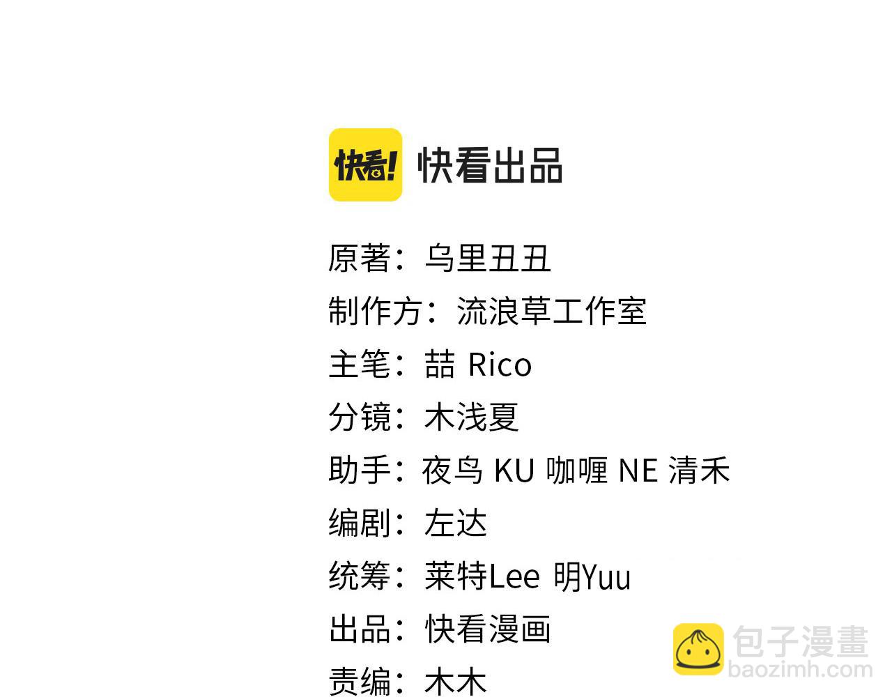 🍝炮灰闺女的生存方式 第242话 强吻 第3页