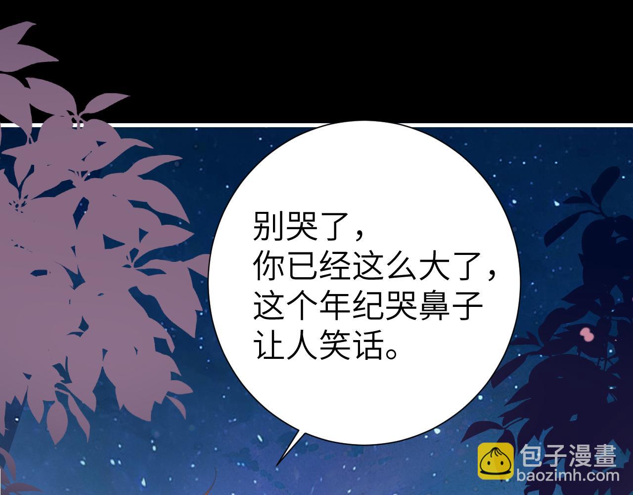 🍝炮灰闺女的生存方式 第242话 强吻 第5页