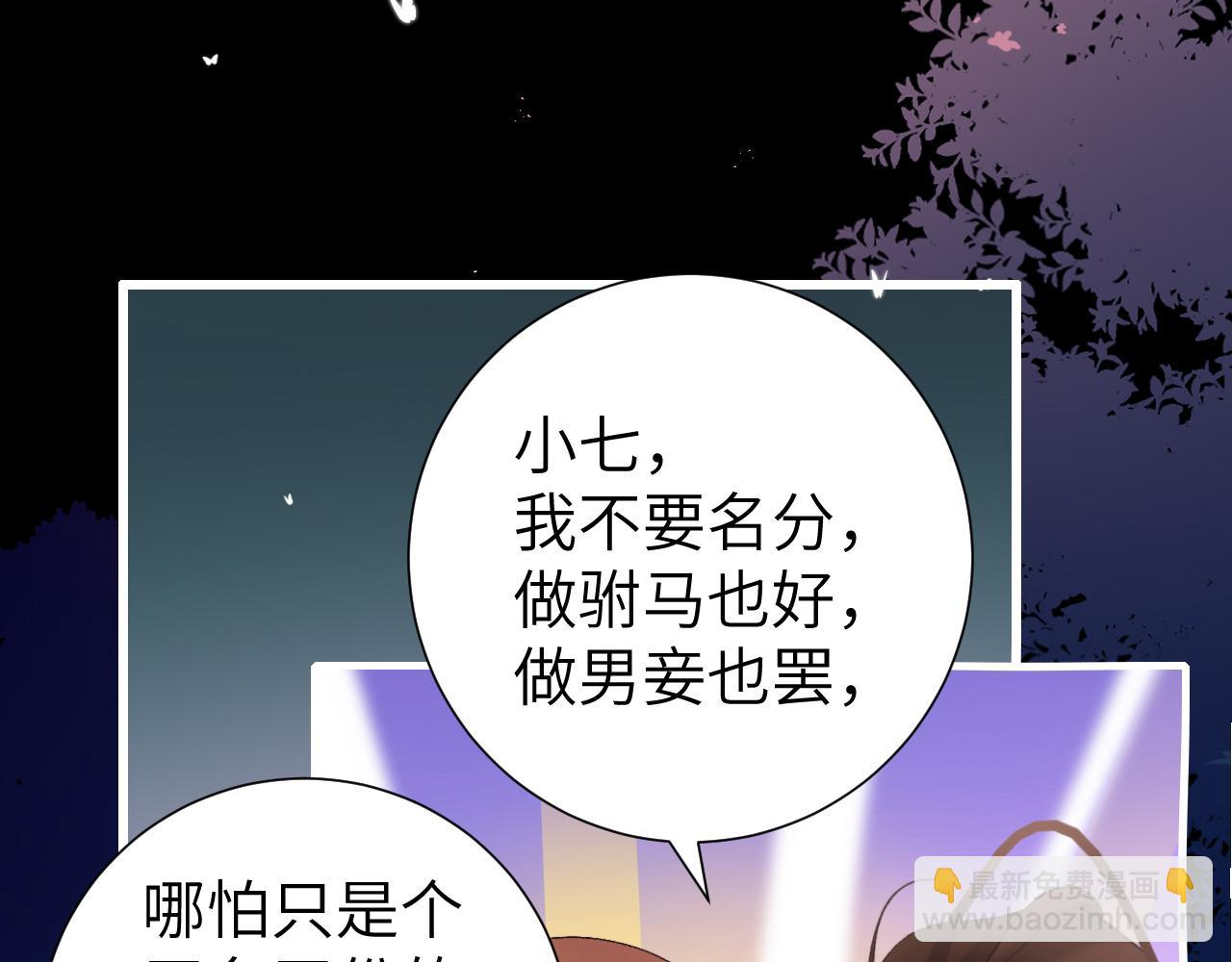 🍝炮灰闺女的生存方式 第242话 强吻 第8页