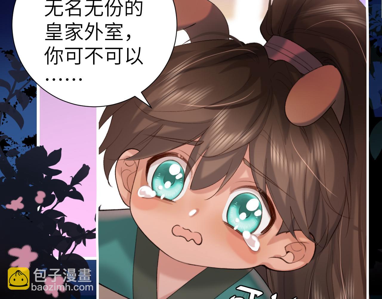 🍝炮灰闺女的生存方式 第242话 强吻 第9页