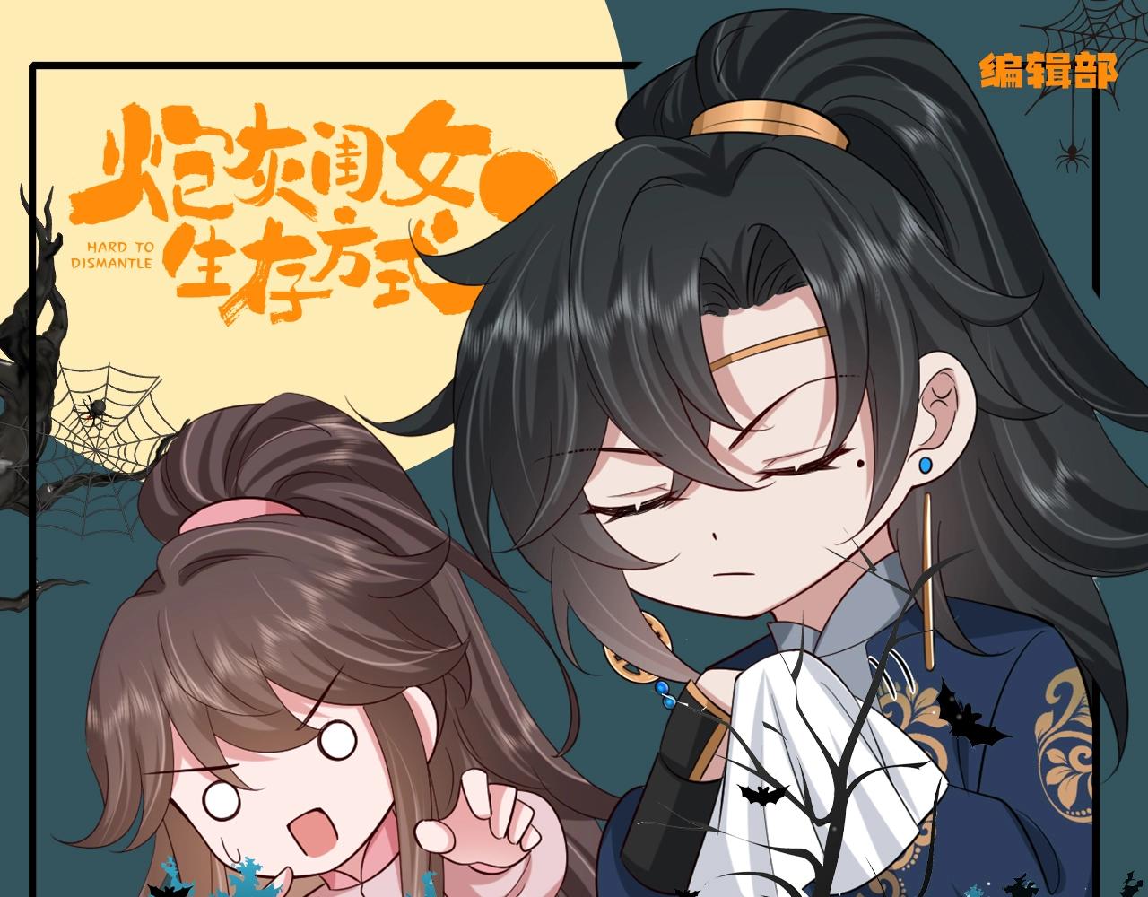 🍝炮灰闺女的生存方式 加更第137期 特别企划：皇宫规则怪谈！ 第1页