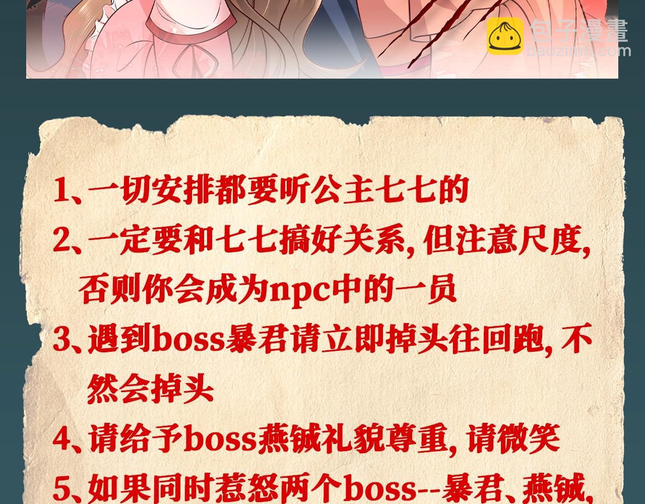 🍝炮灰闺女的生存方式 加更第137期 特别企划：皇宫规则怪谈！ 第4页