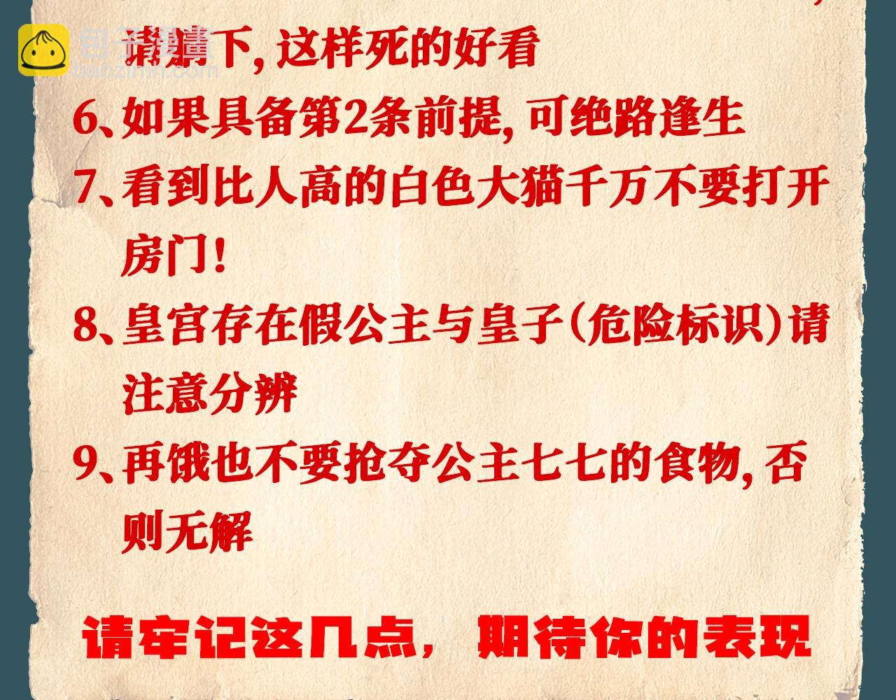 🍝炮灰闺女的生存方式 加更第137期 特别企划：皇宫规则怪谈！ 第5页