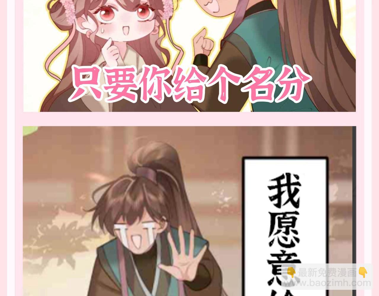 🍝炮灰闺女的生存方式 加更第138期 整活企划：我愿意嫁给七七 哪怕是妾 第10页