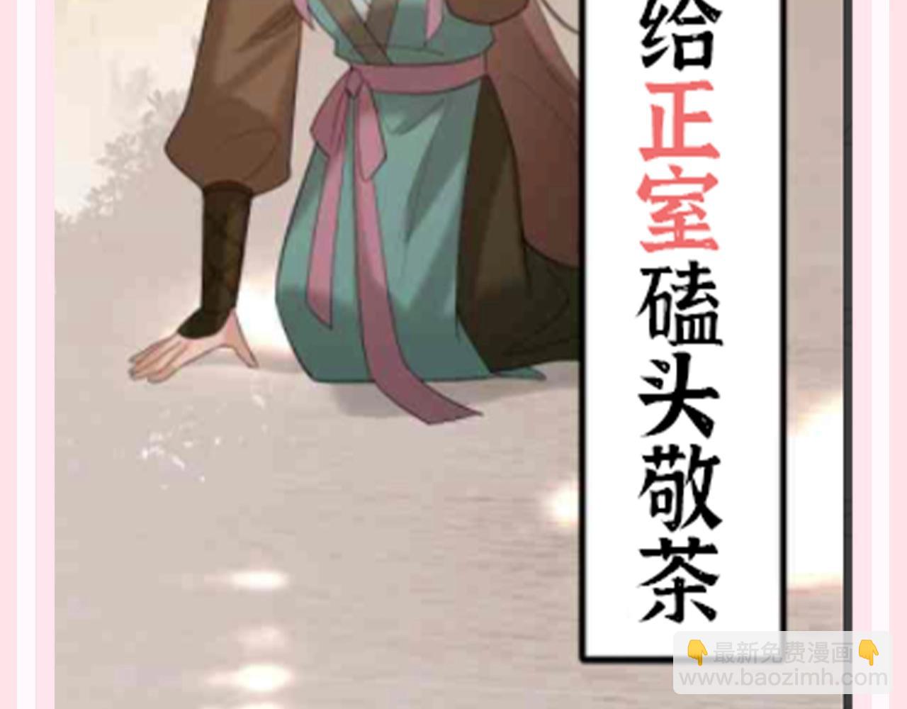 🍝炮灰闺女的生存方式 加更第138期 整活企划：我愿意嫁给七七 哪怕是妾 第11页