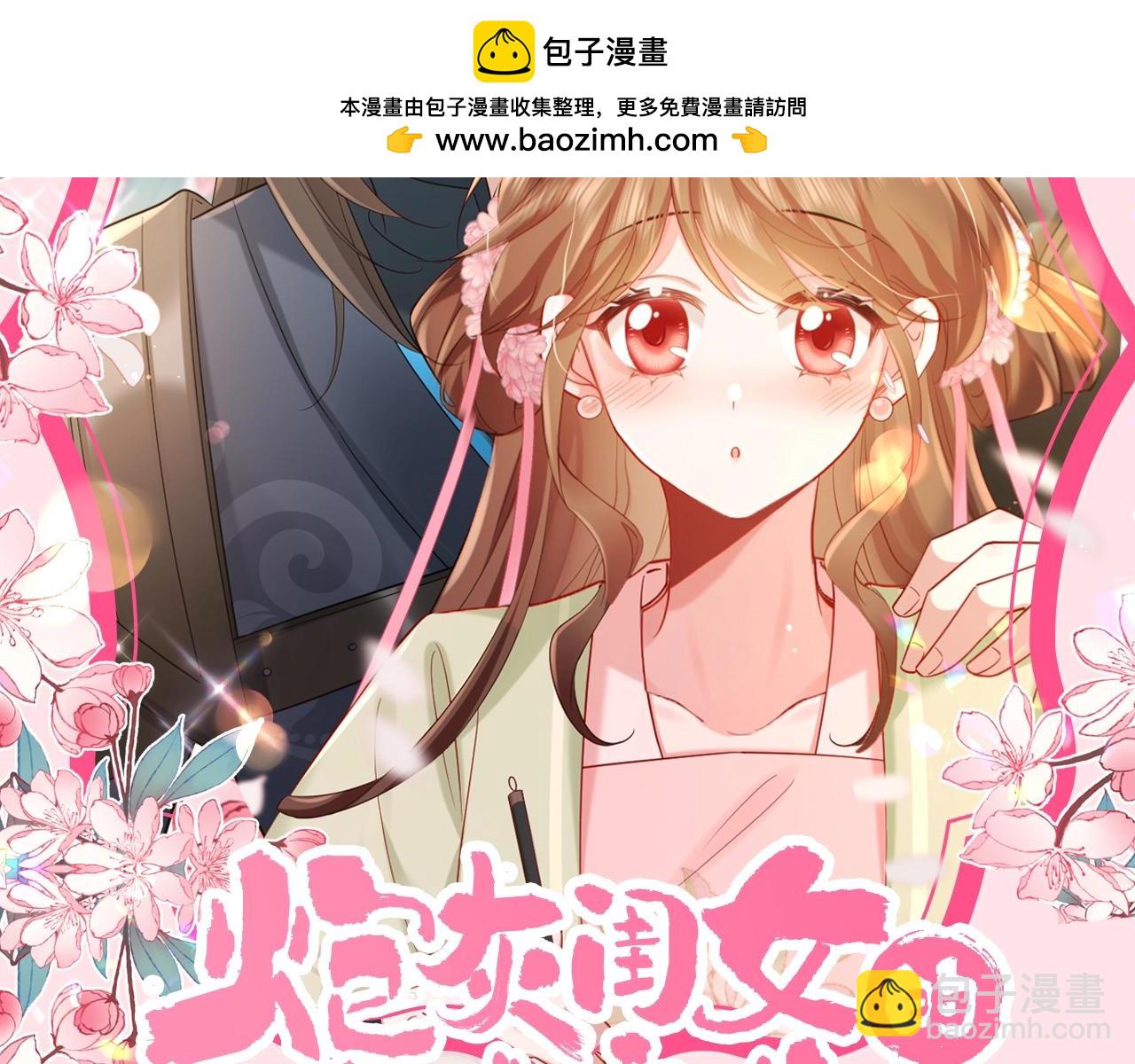 🍝炮灰闺女的生存方式 加更第138期 整活企划：我愿意嫁给七七 哪怕是妾 第2页