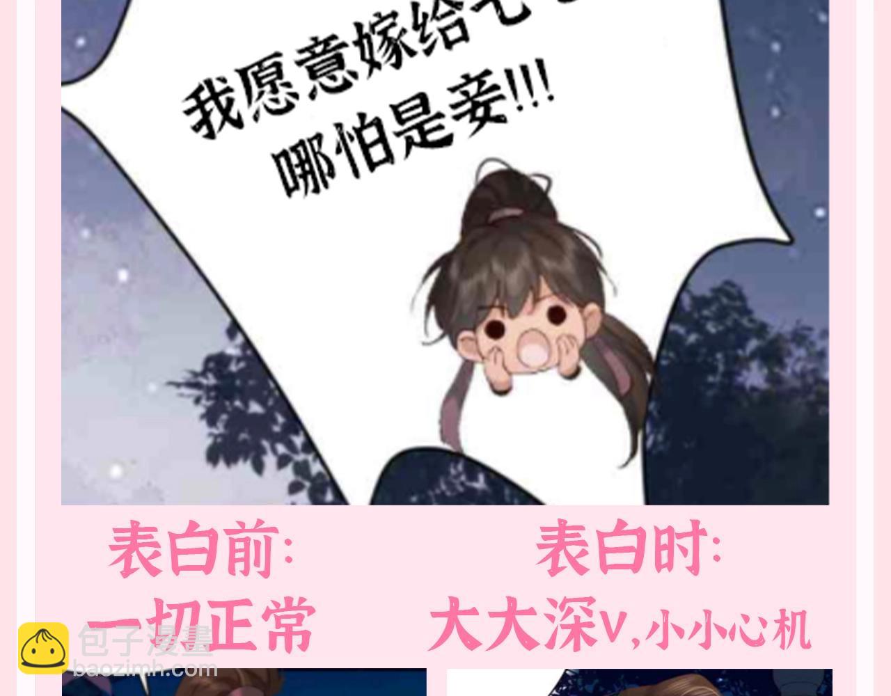 🍝炮灰闺女的生存方式 加更第138期 整活企划：我愿意嫁给七七 哪怕是妾 第4页