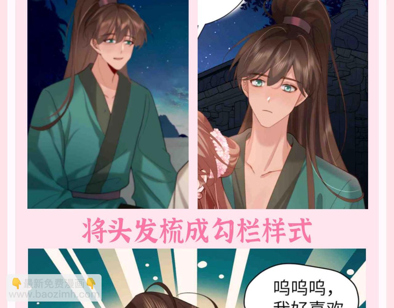 🍝炮灰闺女的生存方式 加更第138期 整活企划：我愿意嫁给七七 哪怕是妾 第5页