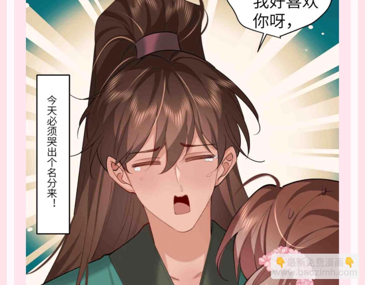 🍝炮灰闺女的生存方式 加更第138期 整活企划：我愿意嫁给七七 哪怕是妾 第6页