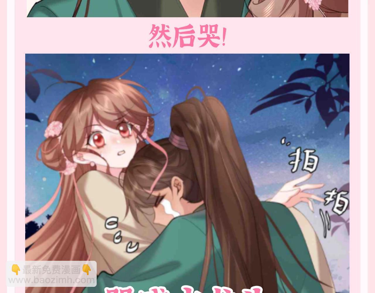 🍝炮灰闺女的生存方式 加更第138期 整活企划：我愿意嫁给七七 哪怕是妾 第7页