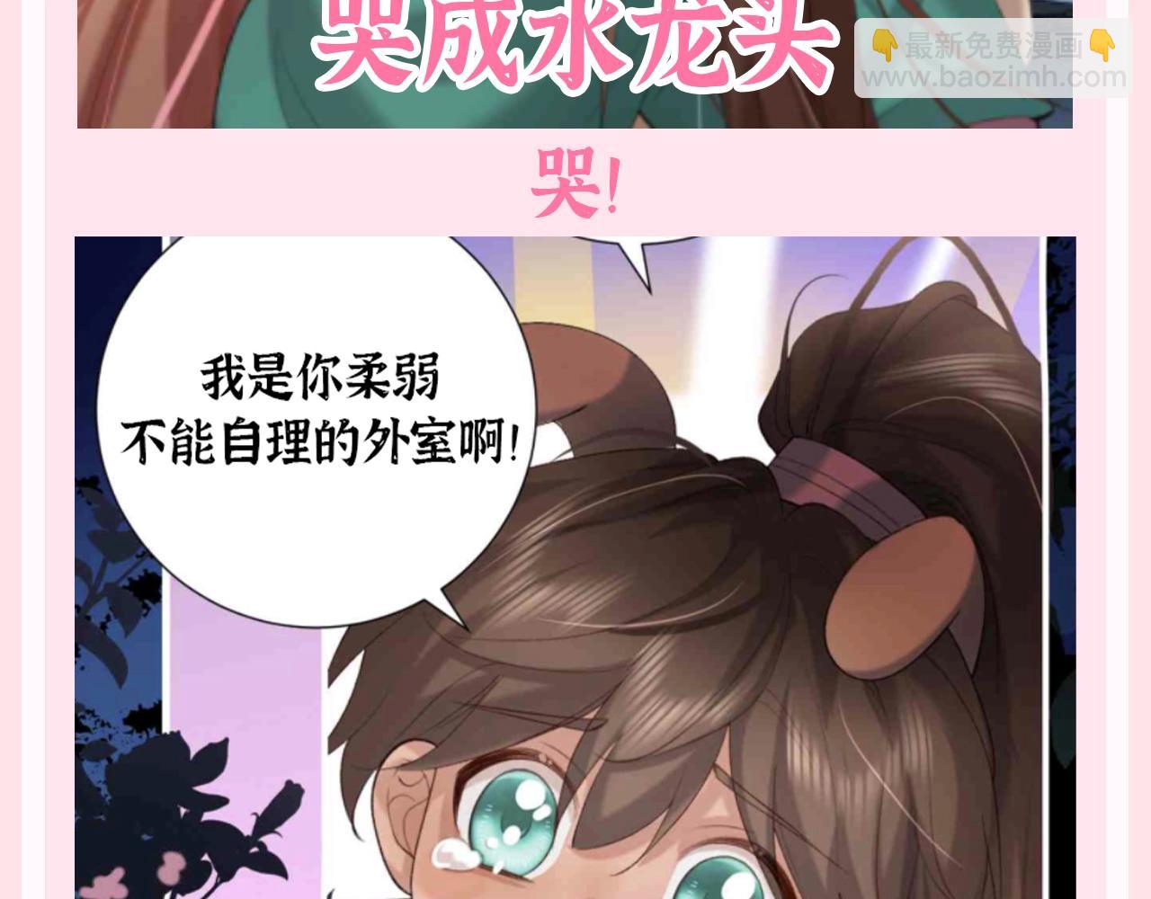 🍝炮灰闺女的生存方式 加更第138期 整活企划：我愿意嫁给七七 哪怕是妾 第8页