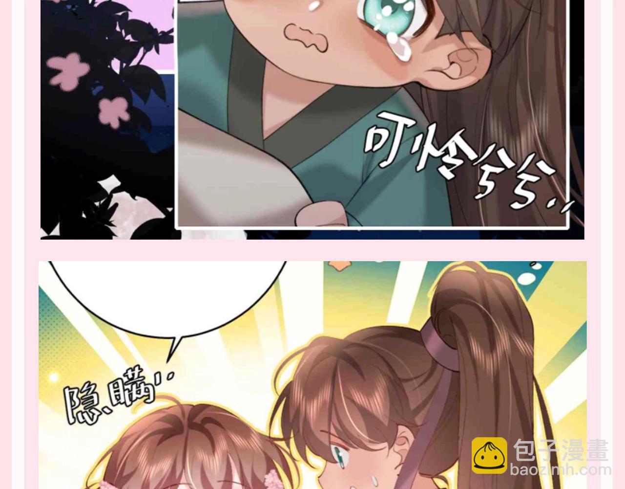 🍝炮灰闺女的生存方式 加更第138期 整活企划：我愿意嫁给七七 哪怕是妾 第9页