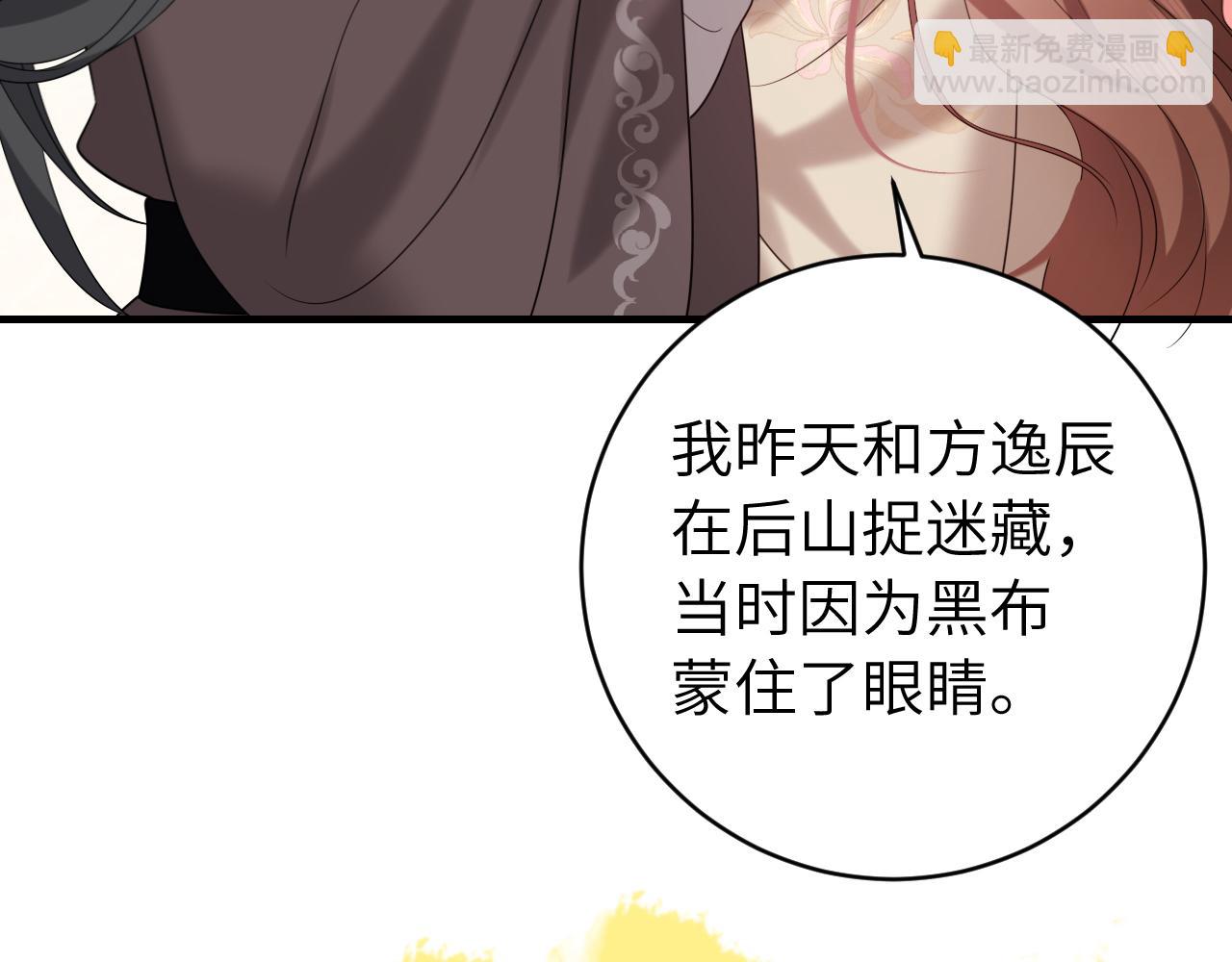 🍝炮灰闺女的生存方式 第244话 演员 第26页