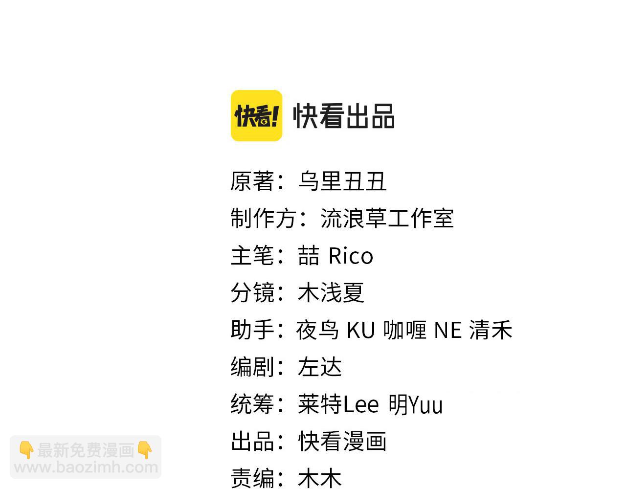 🍝炮灰闺女的生存方式 第244话 演员 第3页