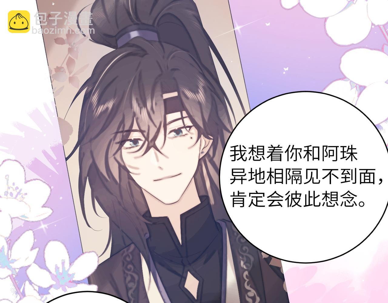 🍝炮灰闺女的生存方式 第248话 你......怕不怕？ 第15页