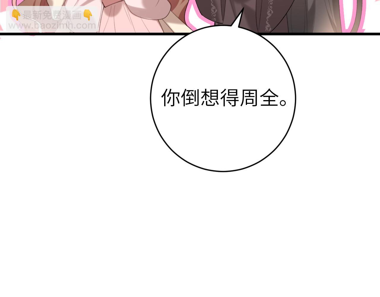 🍝炮灰闺女的生存方式 第248话 你......怕不怕？ 第20页