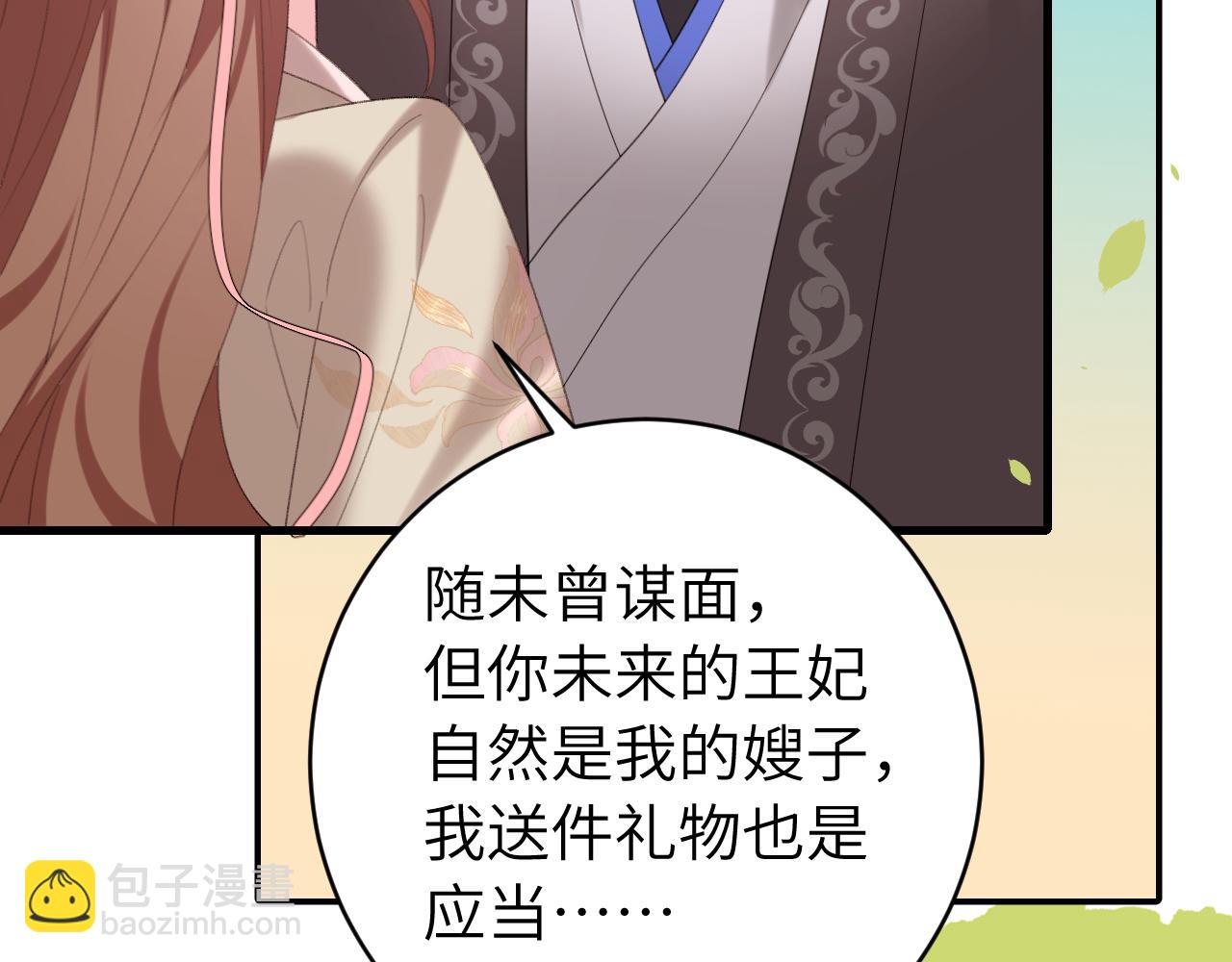 🍝炮灰闺女的生存方式 第248话 你......怕不怕？ 第23页