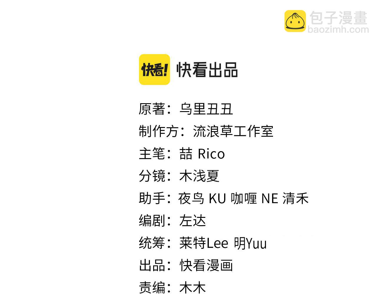 🍝炮灰闺女的生存方式 第248话 你......怕不怕？ 第3页