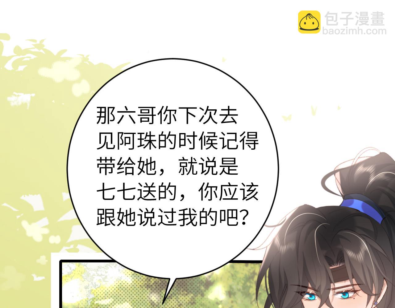 🍝炮灰闺女的生存方式 第248话 你......怕不怕？ 第34页