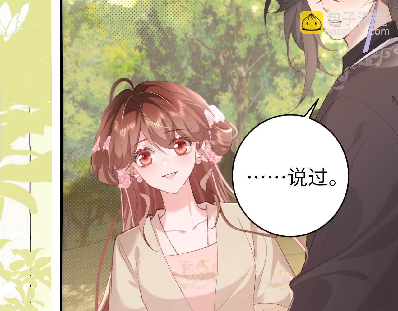 🍝炮灰闺女的生存方式 第248话 你......怕不怕？ 第35页
