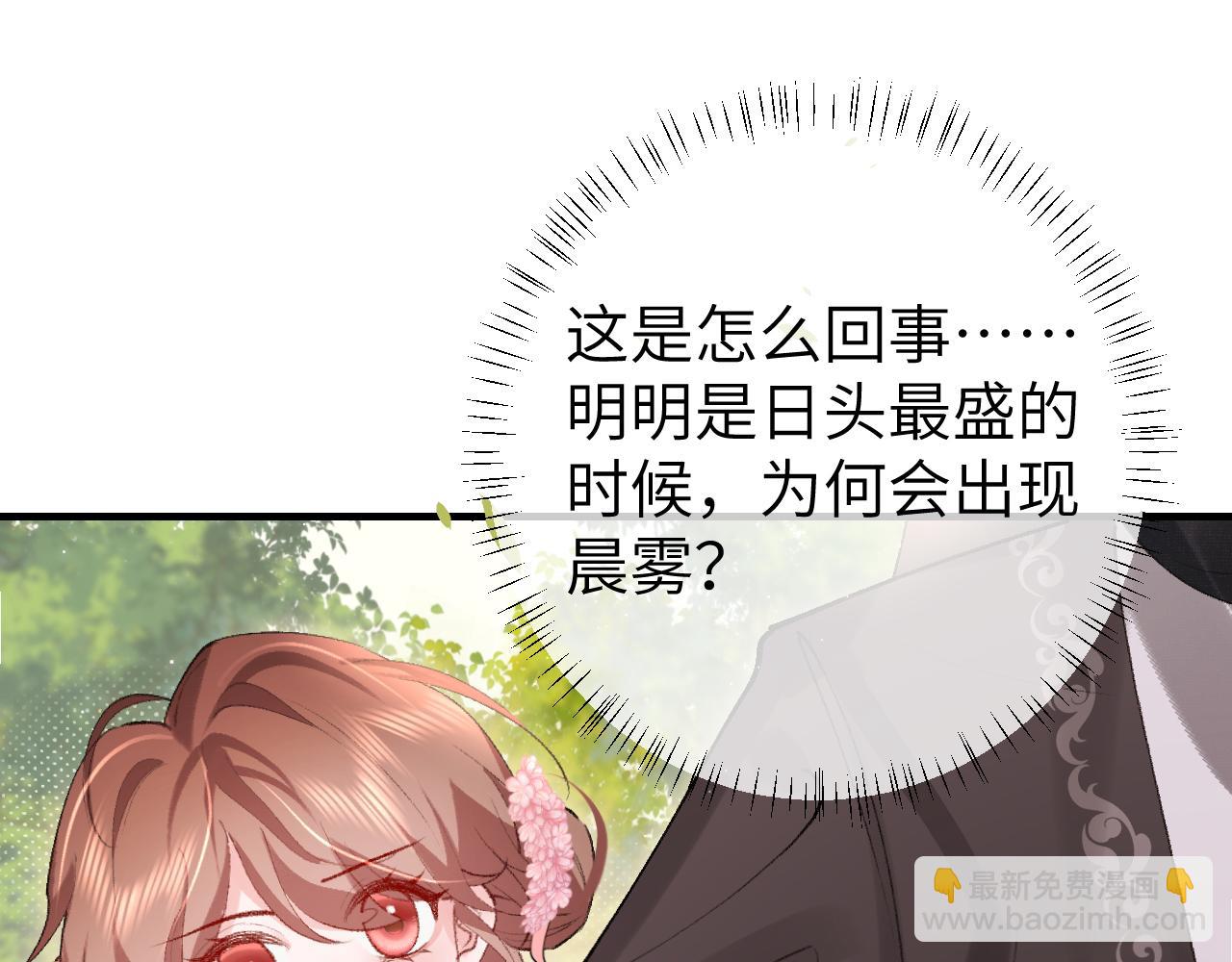 🍝炮灰闺女的生存方式 第248话 你......怕不怕？ 第44页