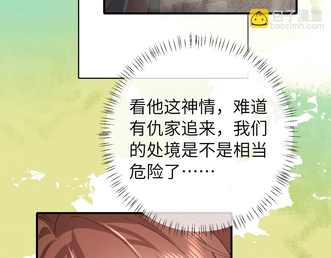 🍝炮灰闺女的生存方式 第248话 你......怕不怕？ 第48页