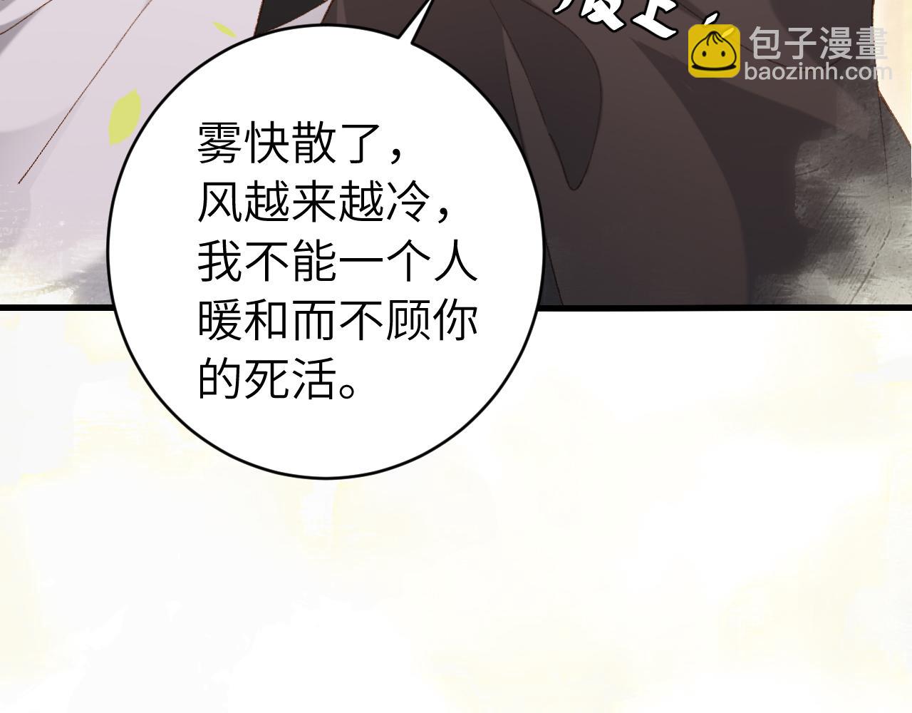 🍝炮灰闺女的生存方式 第250话 闭上眼睛，抱紧我 第23页