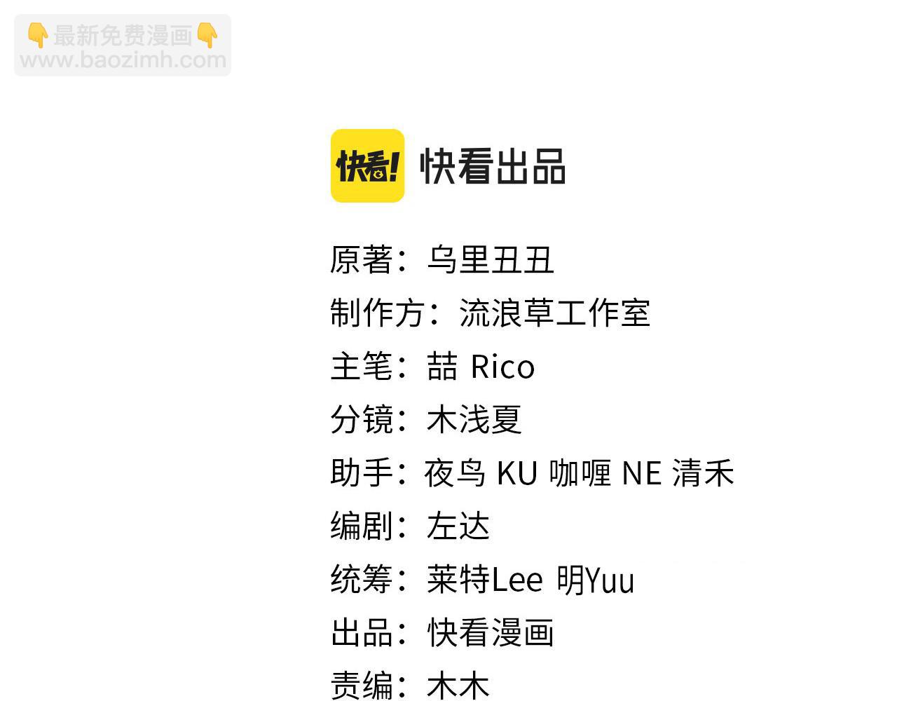 🍝炮灰闺女的生存方式 第250话 闭上眼睛，抱紧我 第3页