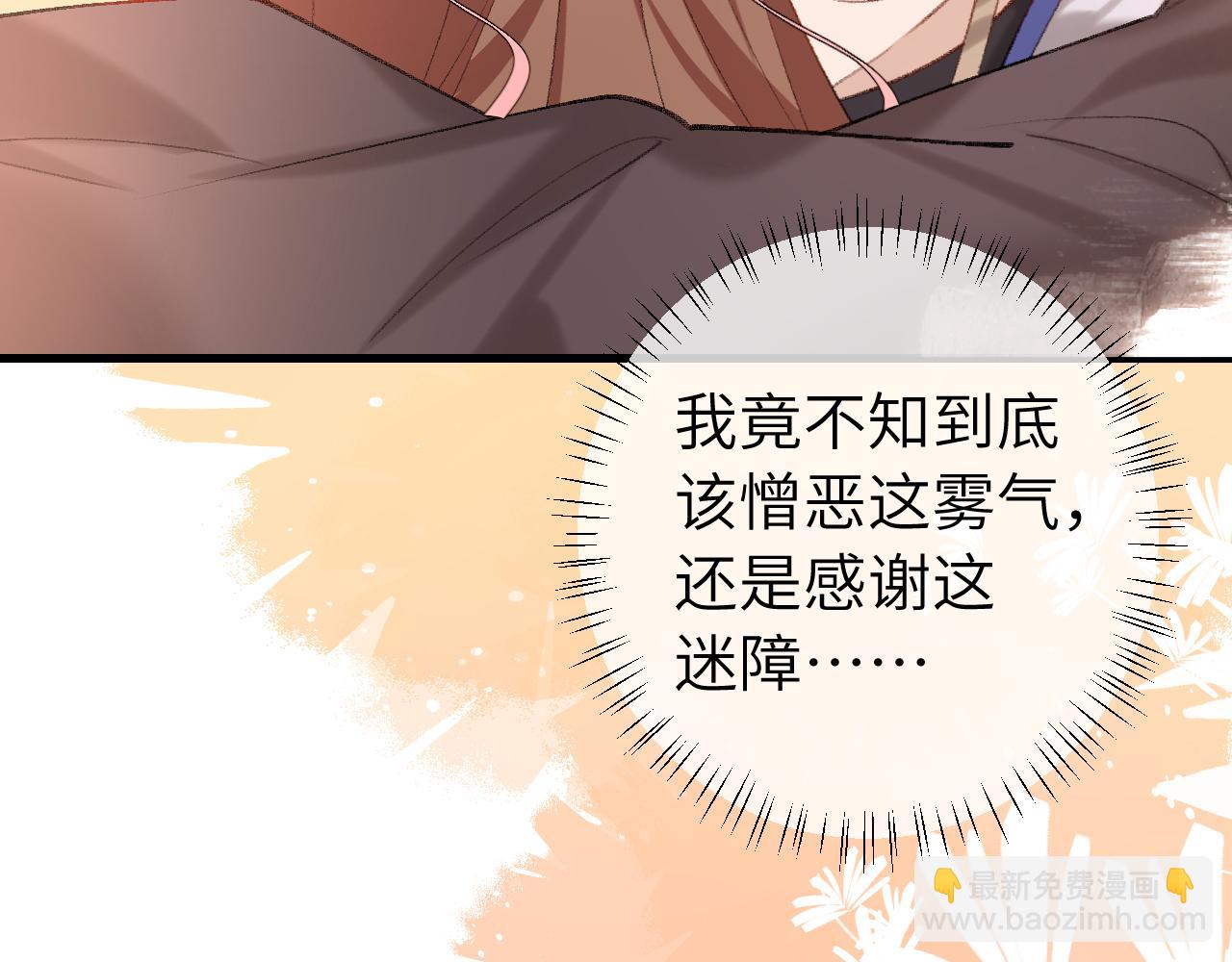 🍝炮灰闺女的生存方式 第250话 闭上眼睛，抱紧我 第37页