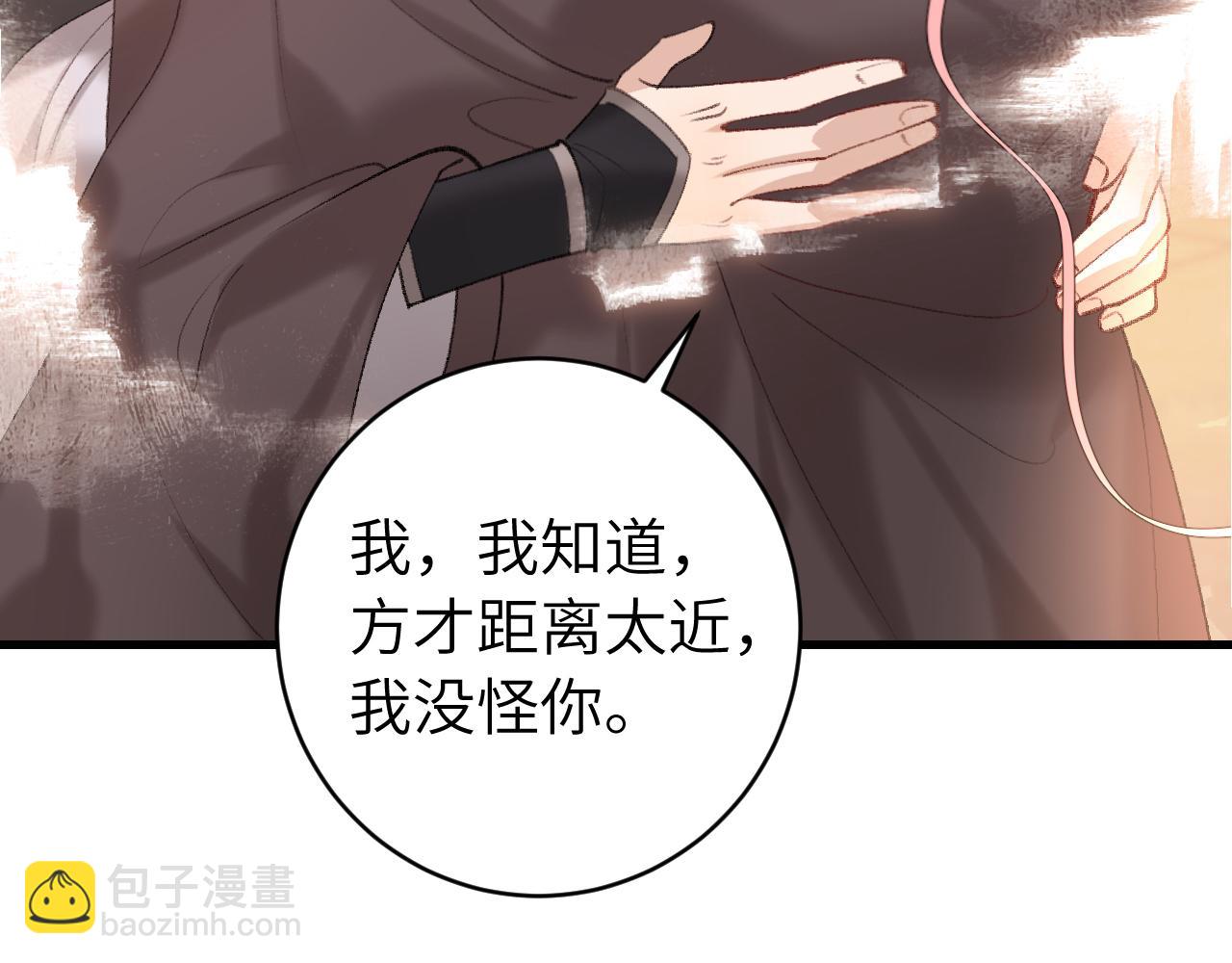🍝炮灰闺女的生存方式 第250话 闭上眼睛，抱紧我 第44页