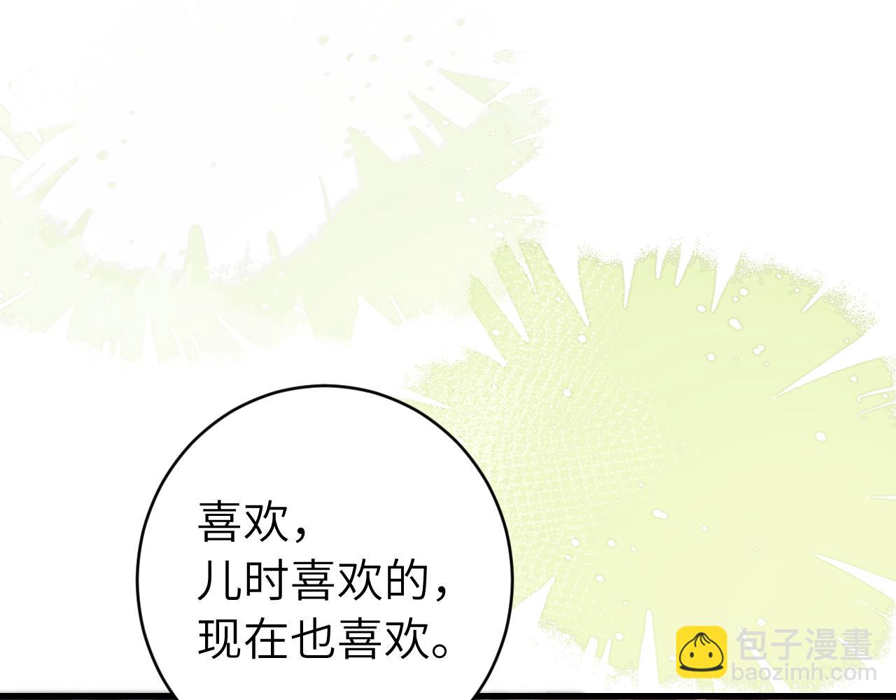 🍝炮灰闺女的生存方式 第250话 闭上眼睛，抱紧我 第5页