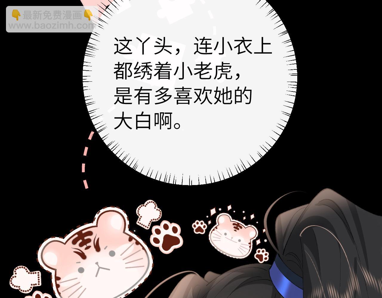 🍝炮灰闺女的生存方式 第254话 要摸吗？ 第21页