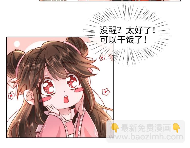 🍝炮灰闺女的生存方式 第3话 提心吊胆 第16页