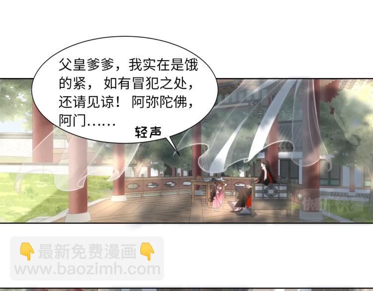 🍝炮灰闺女的生存方式 第3话 提心吊胆 第17页