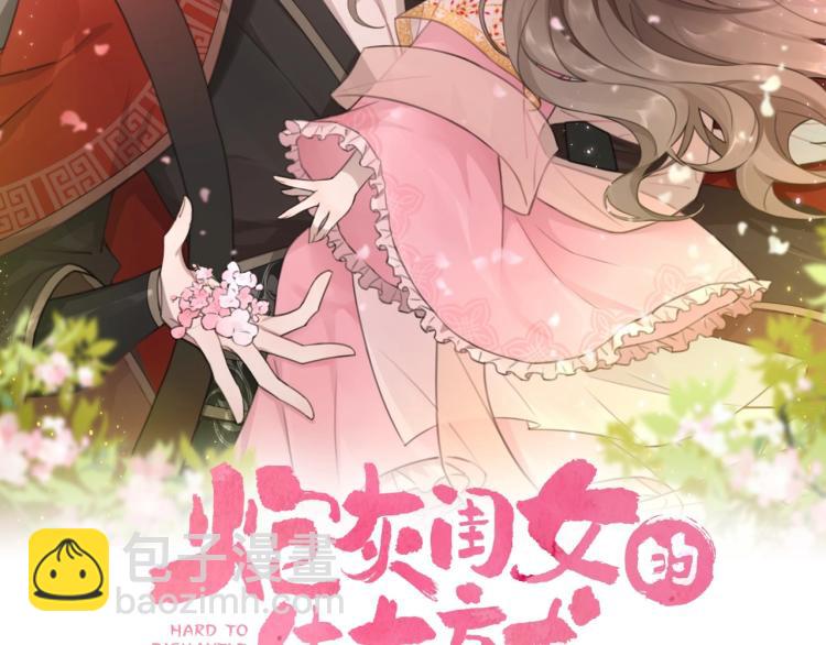 🍝炮灰闺女的生存方式 第3话 提心吊胆 第2页