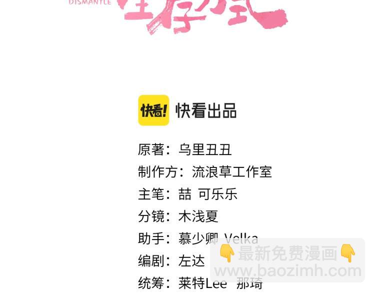 🍝炮灰闺女的生存方式 第3话 提心吊胆 第3页
