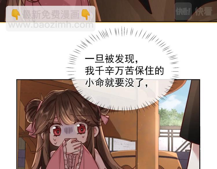 🍝炮灰闺女的生存方式 第3话 提心吊胆 第32页